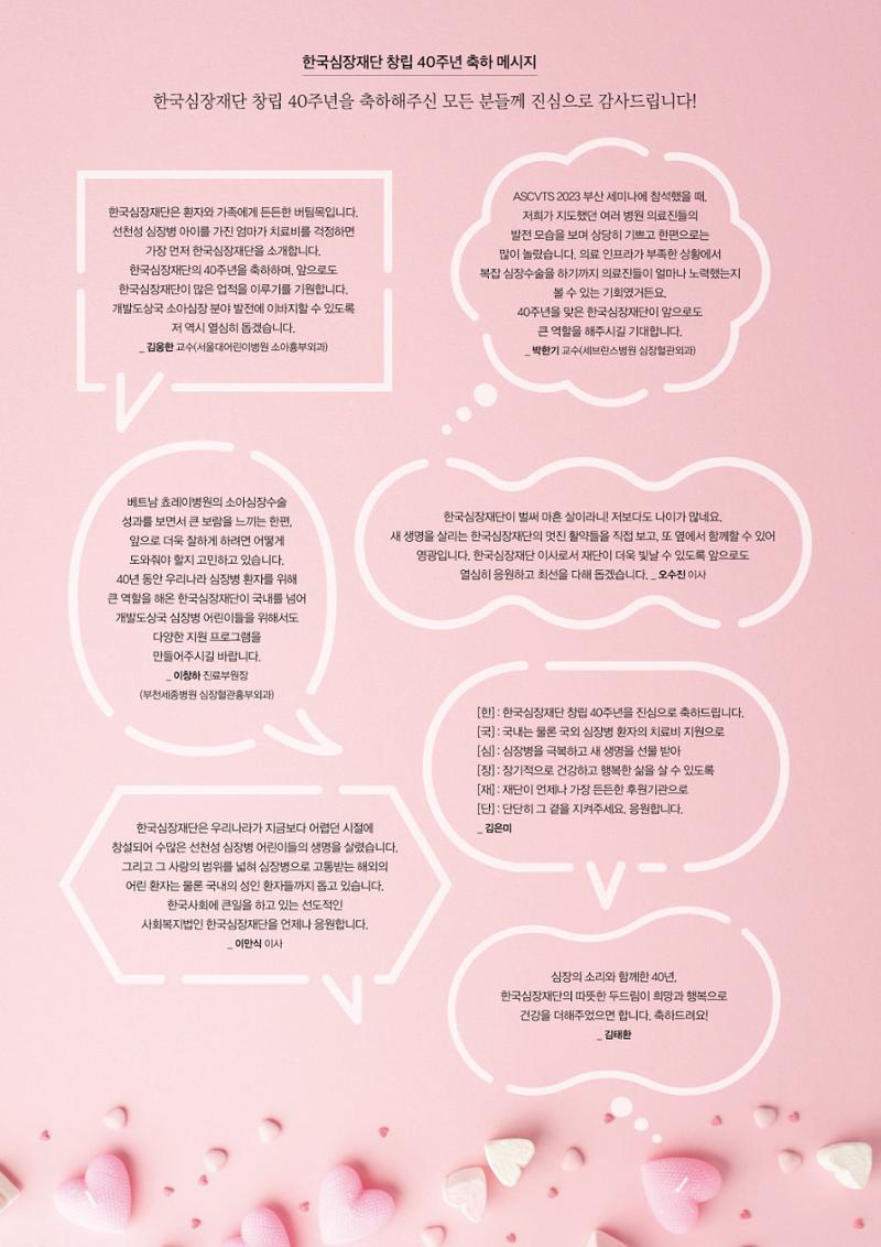 한국심장재단 40년사 147페이지