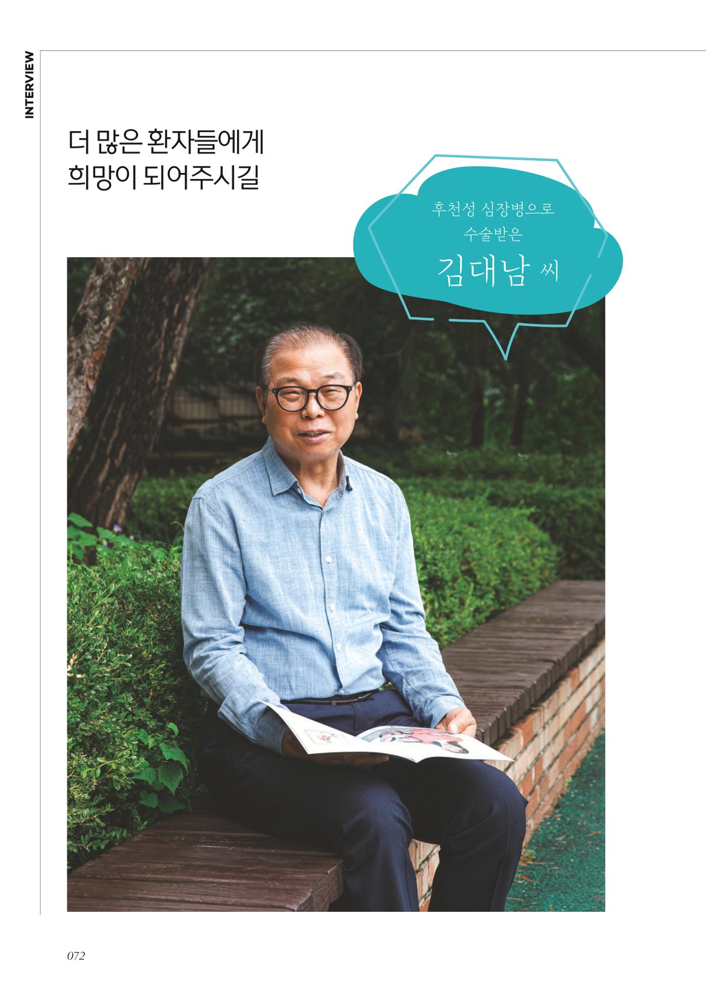 한국심장재단 40년사 73페이지