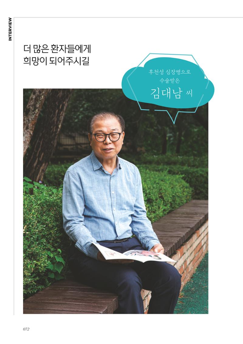 한국심장재단 40년사 73페이지