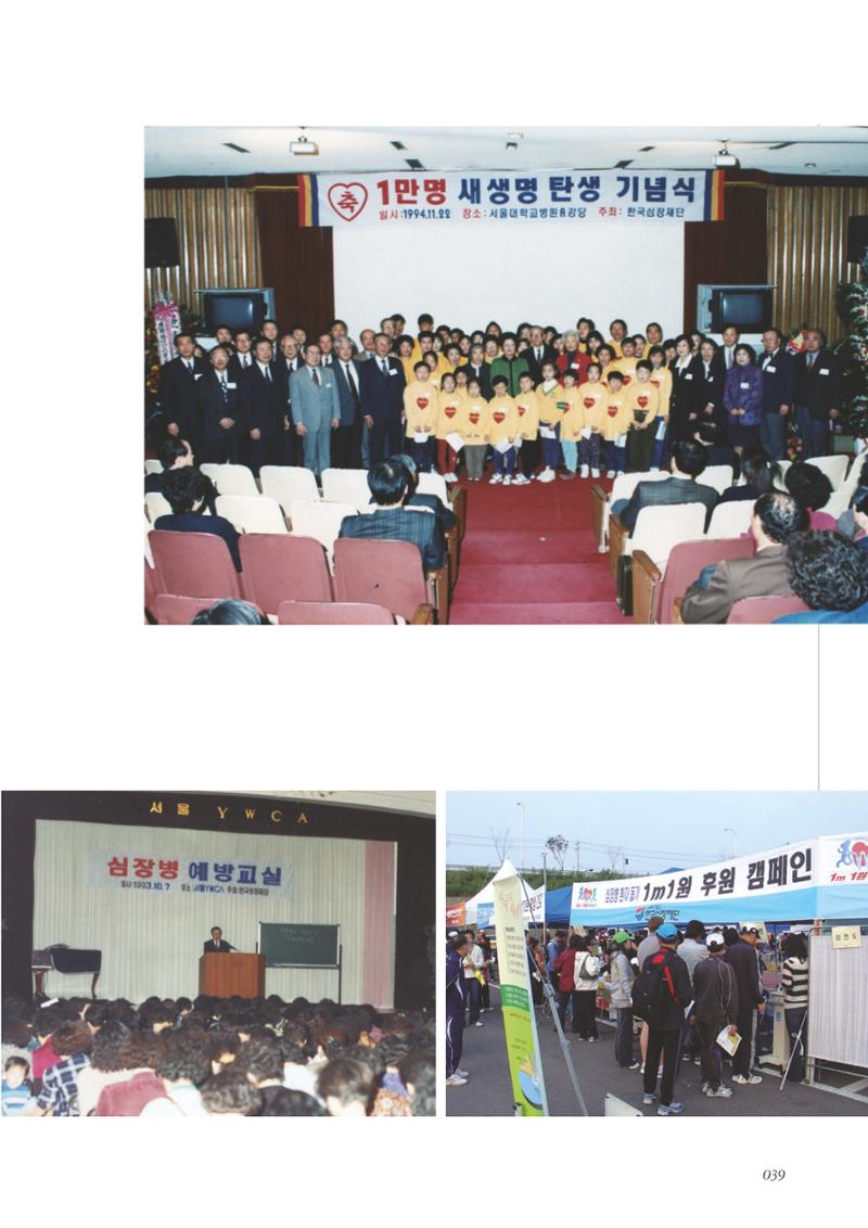 한국심장재단 40년사 40페이지
