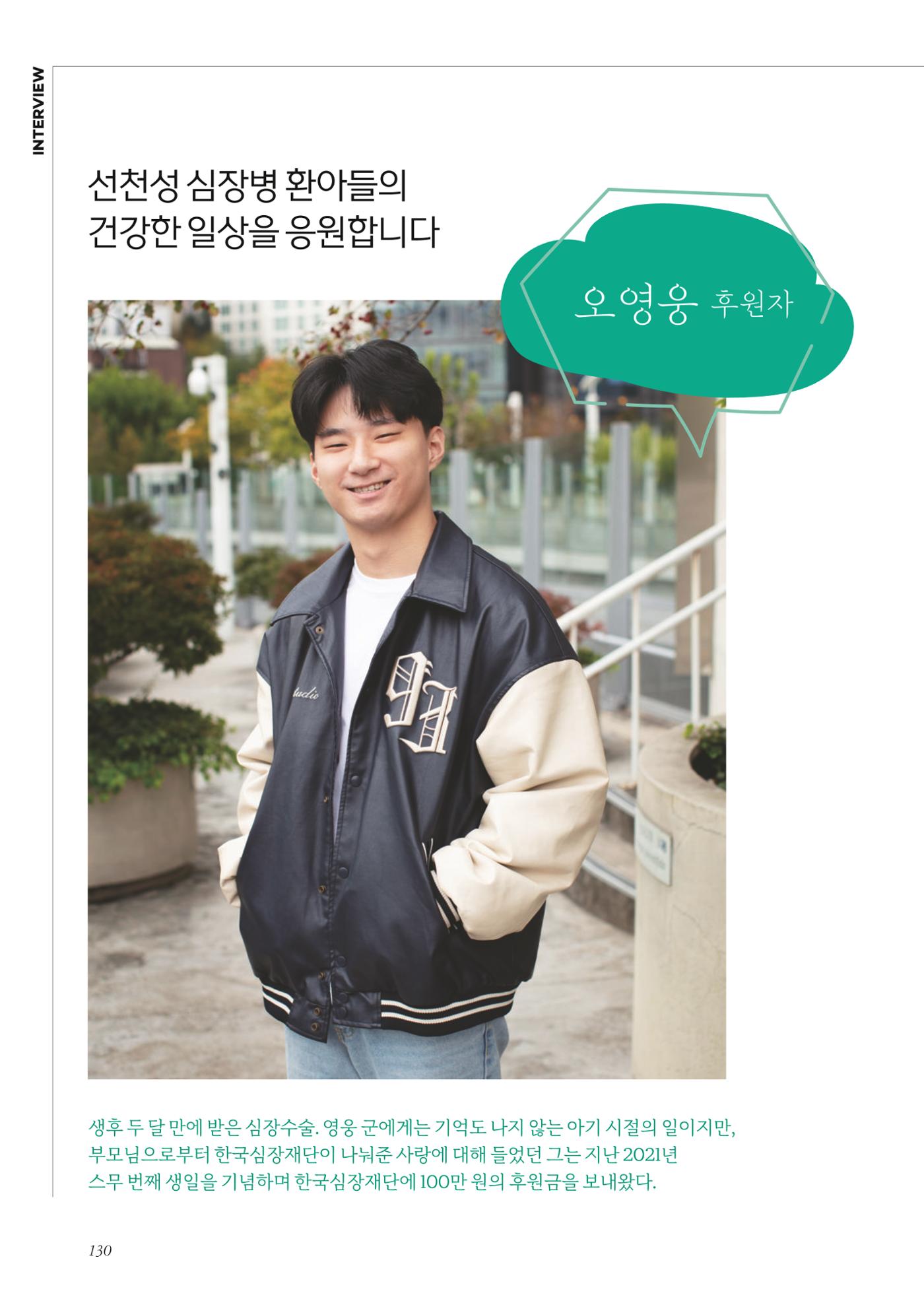 한국심장재단 40년사 131페이지