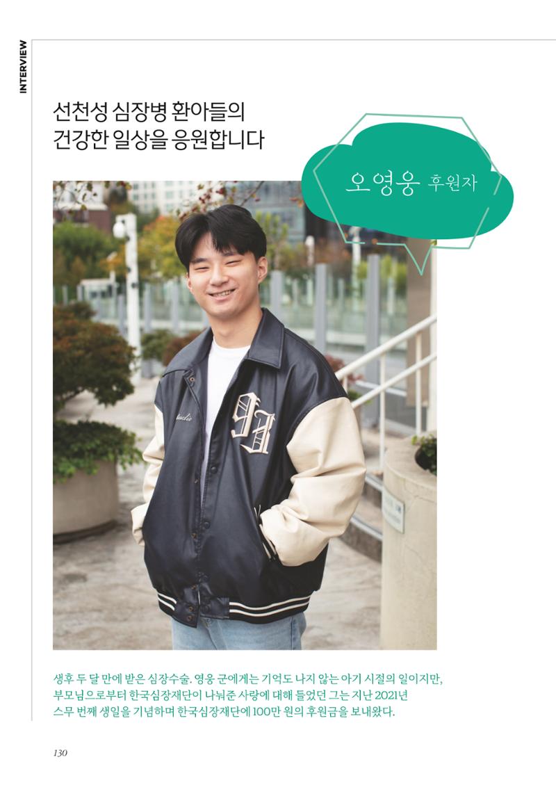 한국심장재단 40년사 131페이지