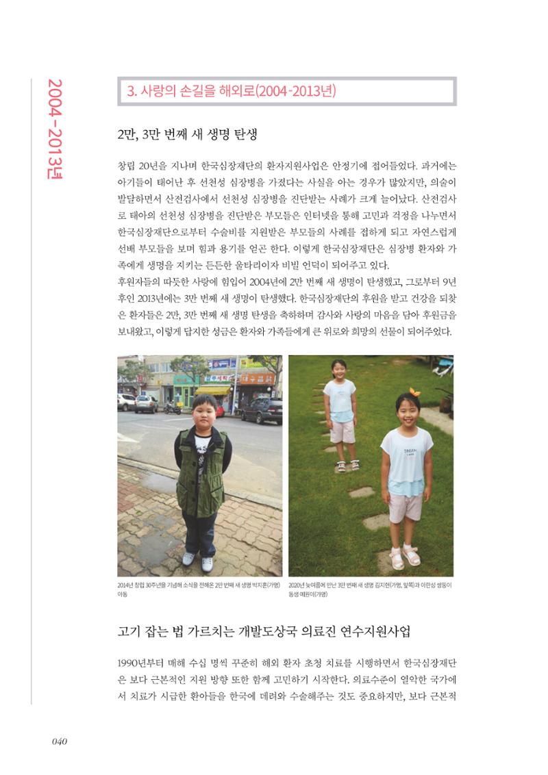 한국심장재단 40년사 41페이지