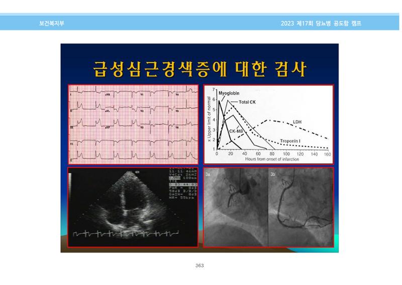 한국소아당뇨인협회 17회 공도함 캠프 E북 자료집 363페이지