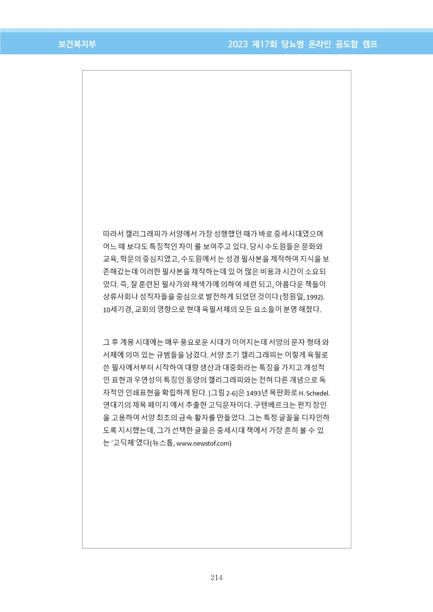 한국소아당뇨인협회 17회 공도함 캠프 E북 자료집 214페이지