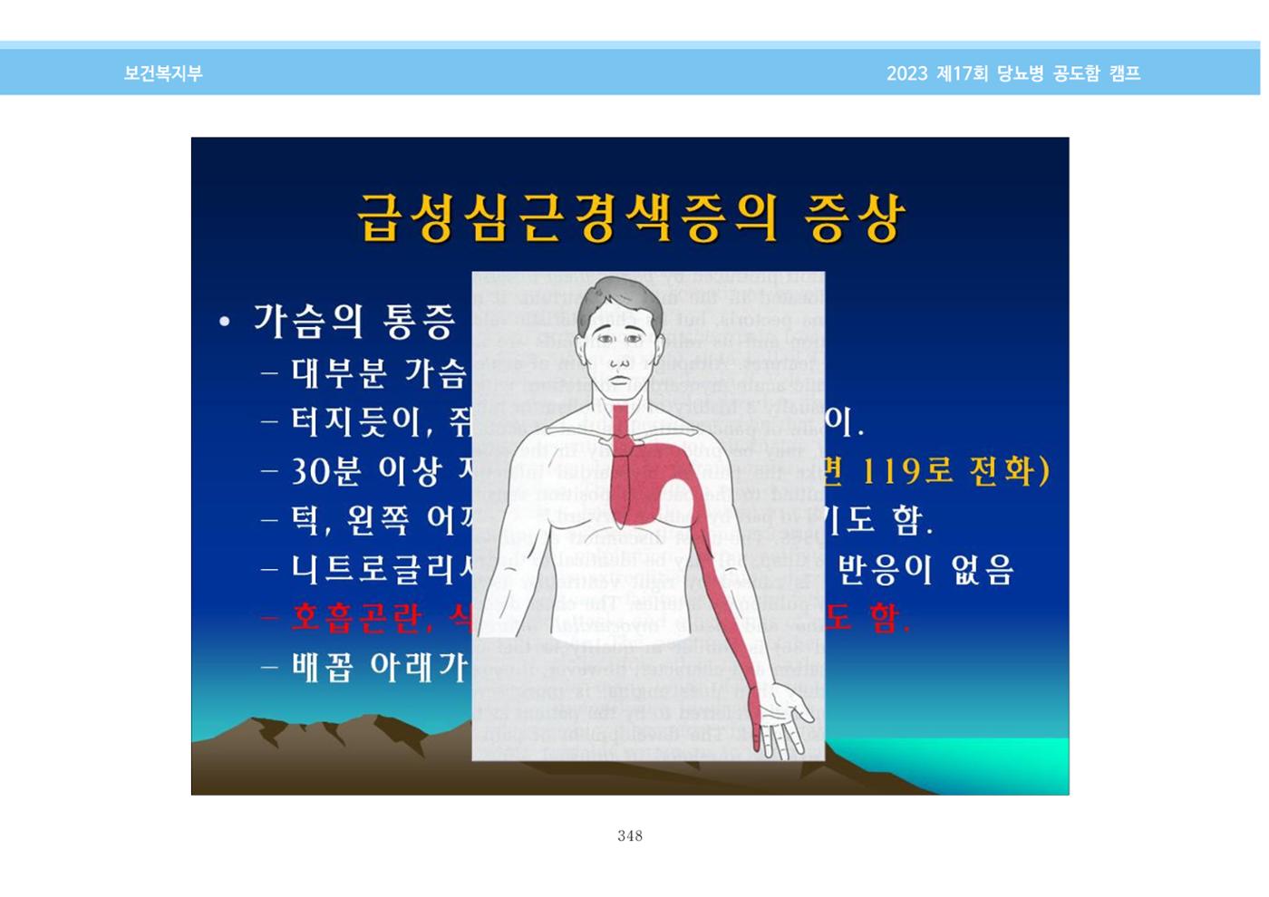 한국소아당뇨인협회 17회 공도함 캠프 E북 자료집 348페이지