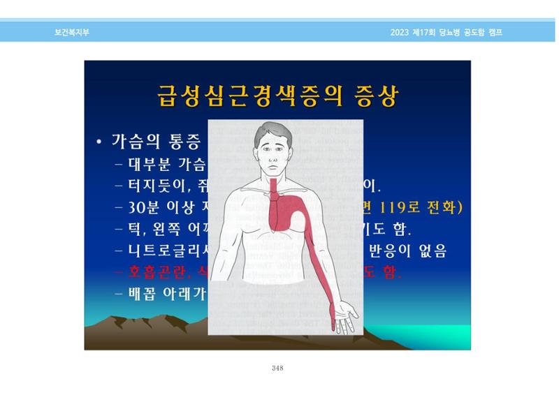 한국소아당뇨인협회 17회 공도함 캠프 E북 자료집 348페이지