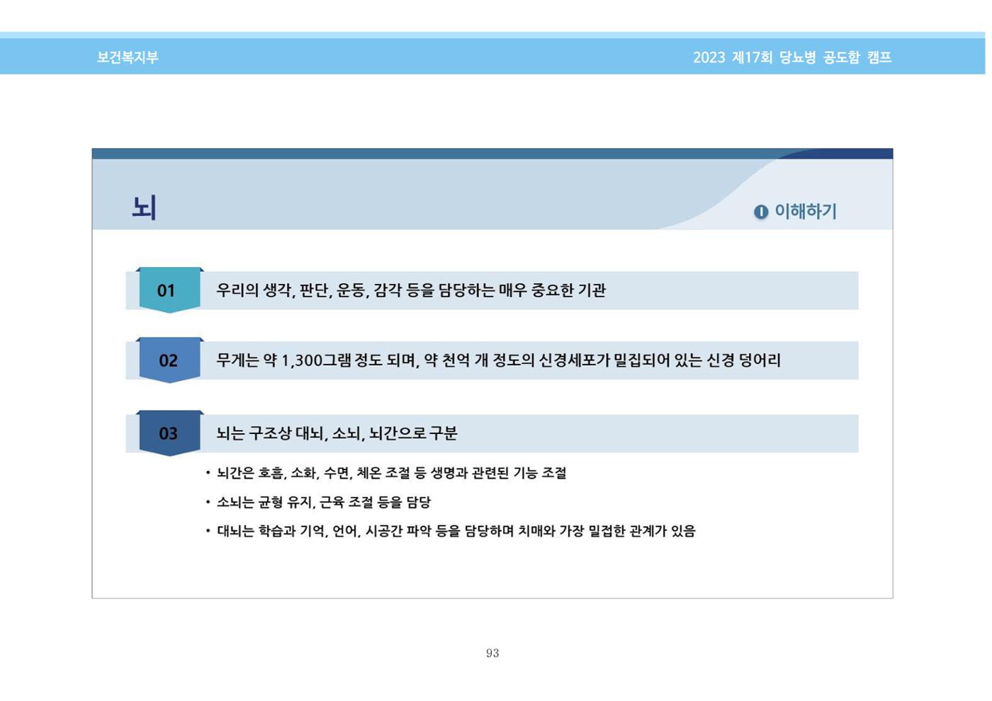 한국소아당뇨인협회 17회 공도함 캠프 E북 자료집 93페이지