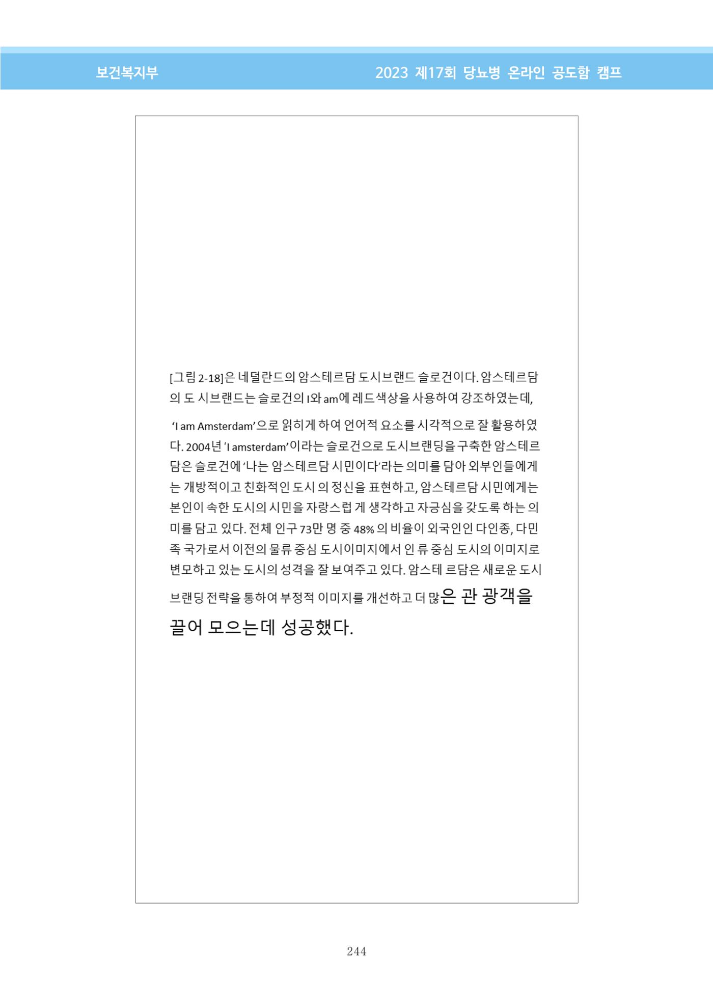 한국소아당뇨인협회 17회 공도함 캠프 E북 자료집 244페이지