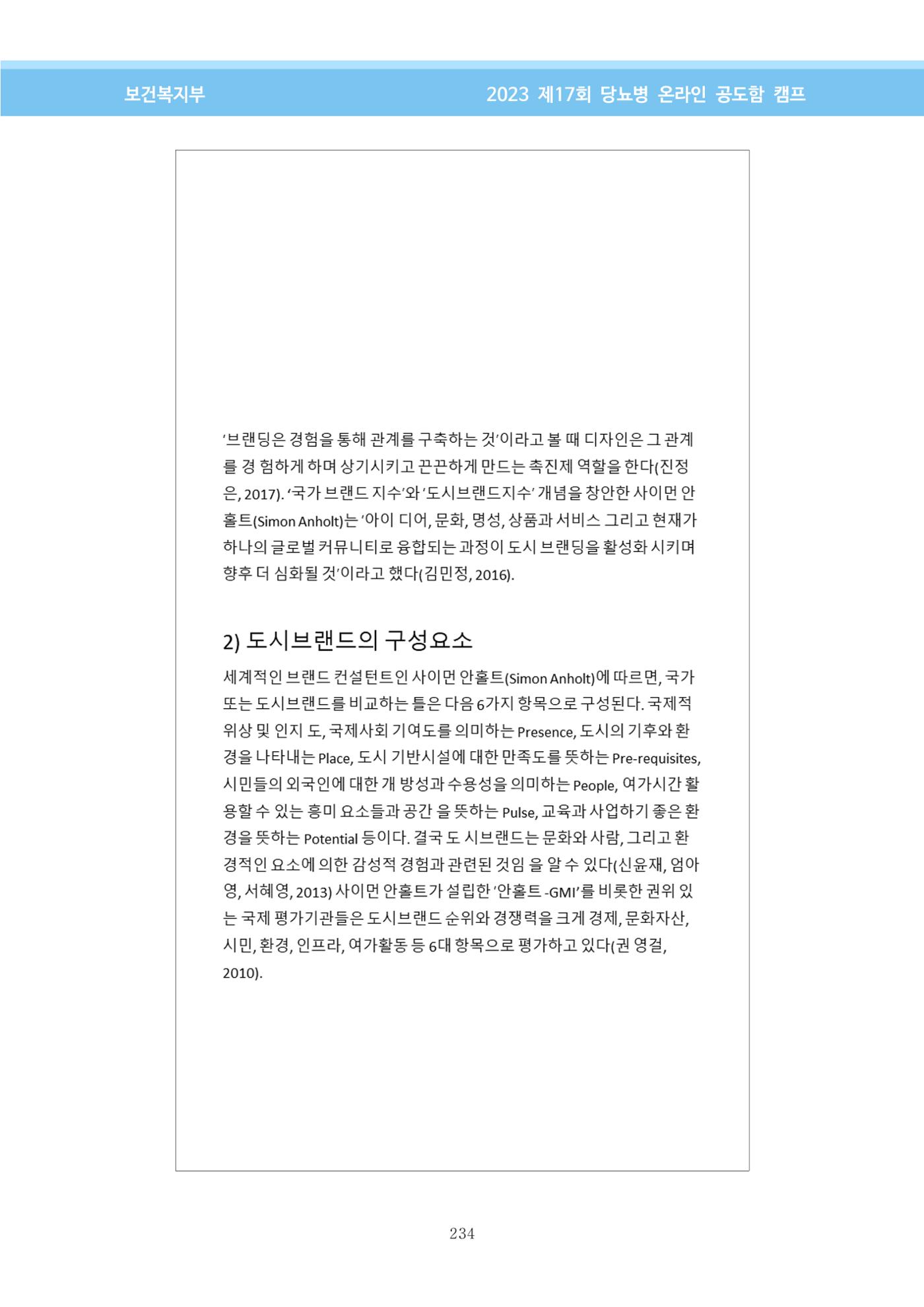 한국소아당뇨인협회 17회 공도함 캠프 E북 자료집 234페이지