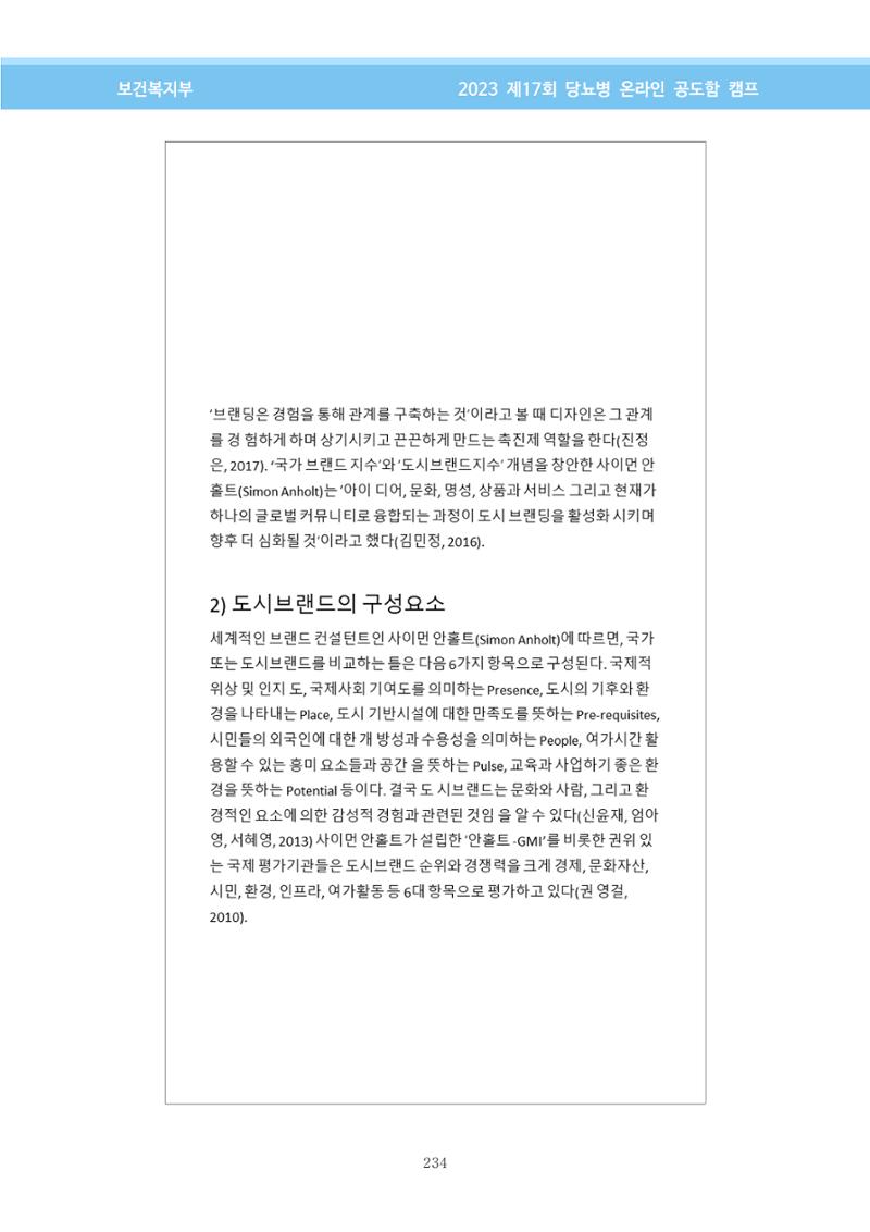 한국소아당뇨인협회 17회 공도함 캠프 E북 자료집 234페이지