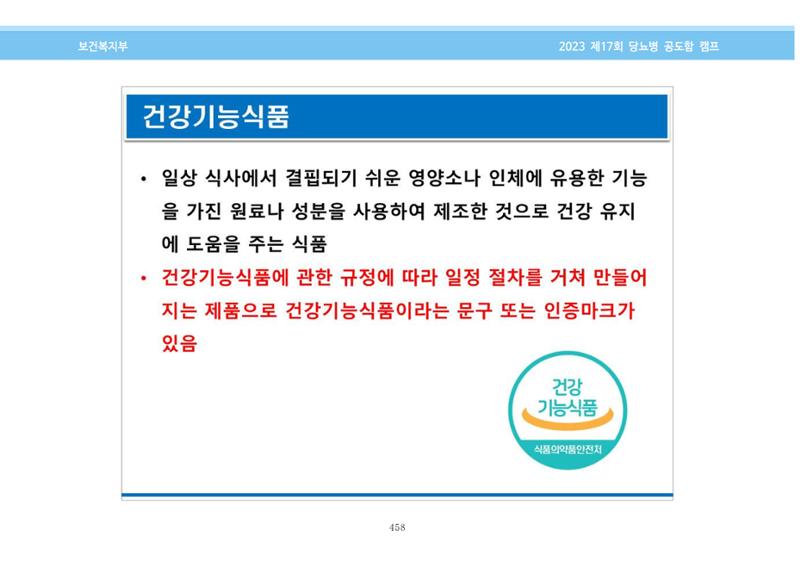 한국소아당뇨인협회 17회 공도함 캠프 E북 자료집 458페이지