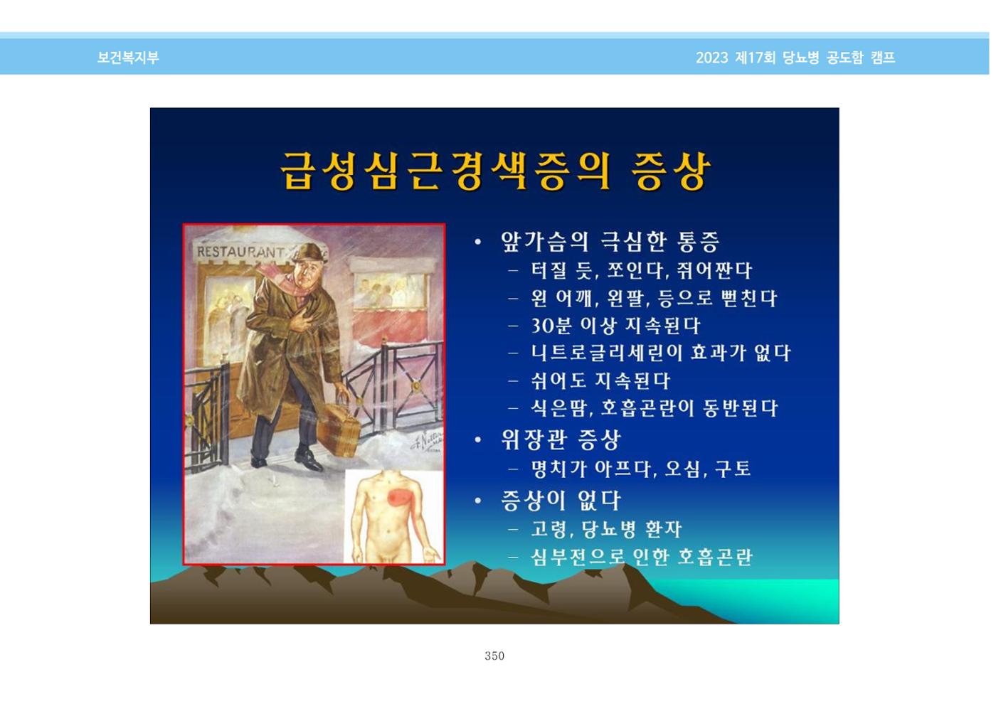 한국소아당뇨인협회 17회 공도함 캠프 E북 자료집 350페이지