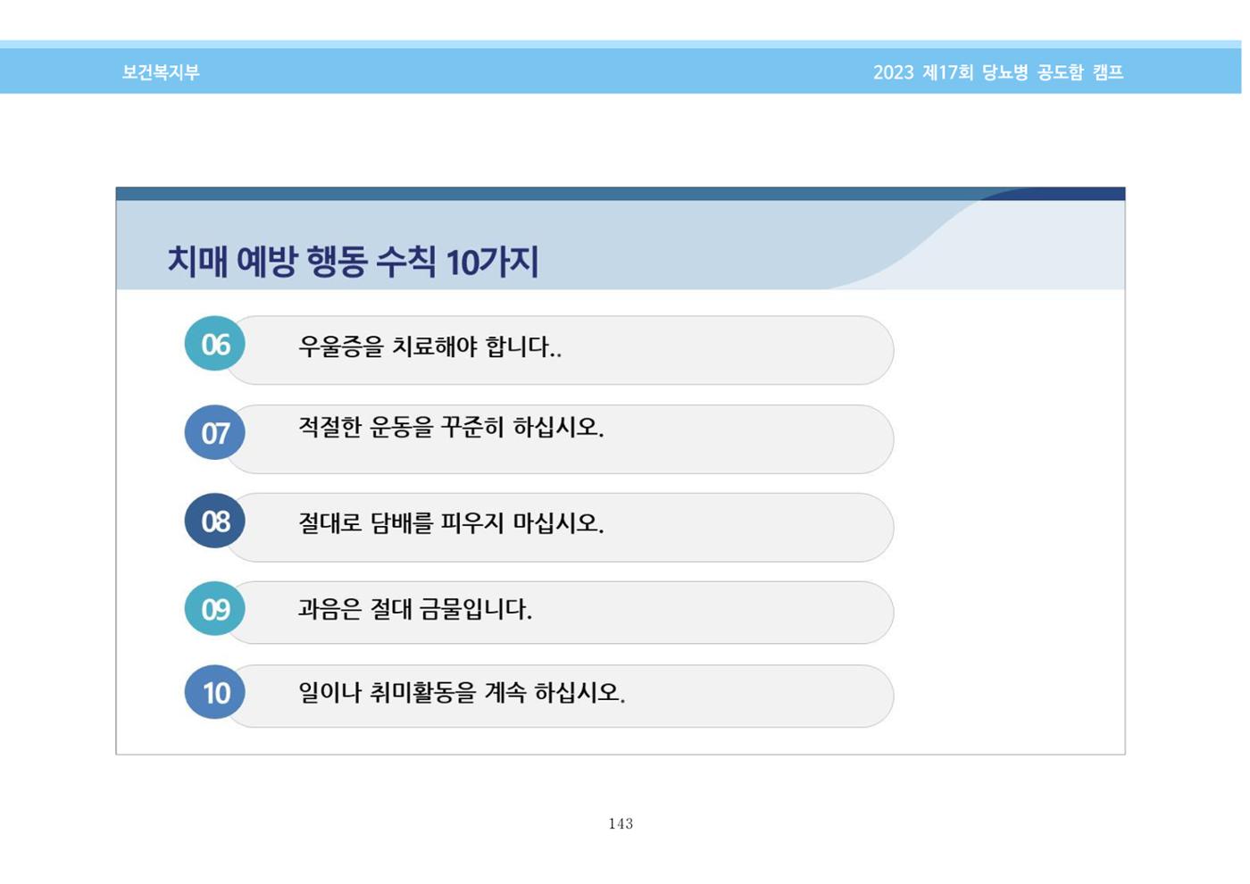 한국소아당뇨인협회 17회 공도함 캠프 E북 자료집 143페이지