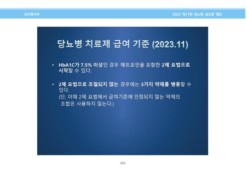 한국소아당뇨인협회 17회 공도함 캠프 E북 자료집 309페이지