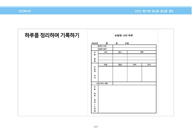 한국소아당뇨인협회 17회 공도함 캠프 E북 자료집 137페이지
