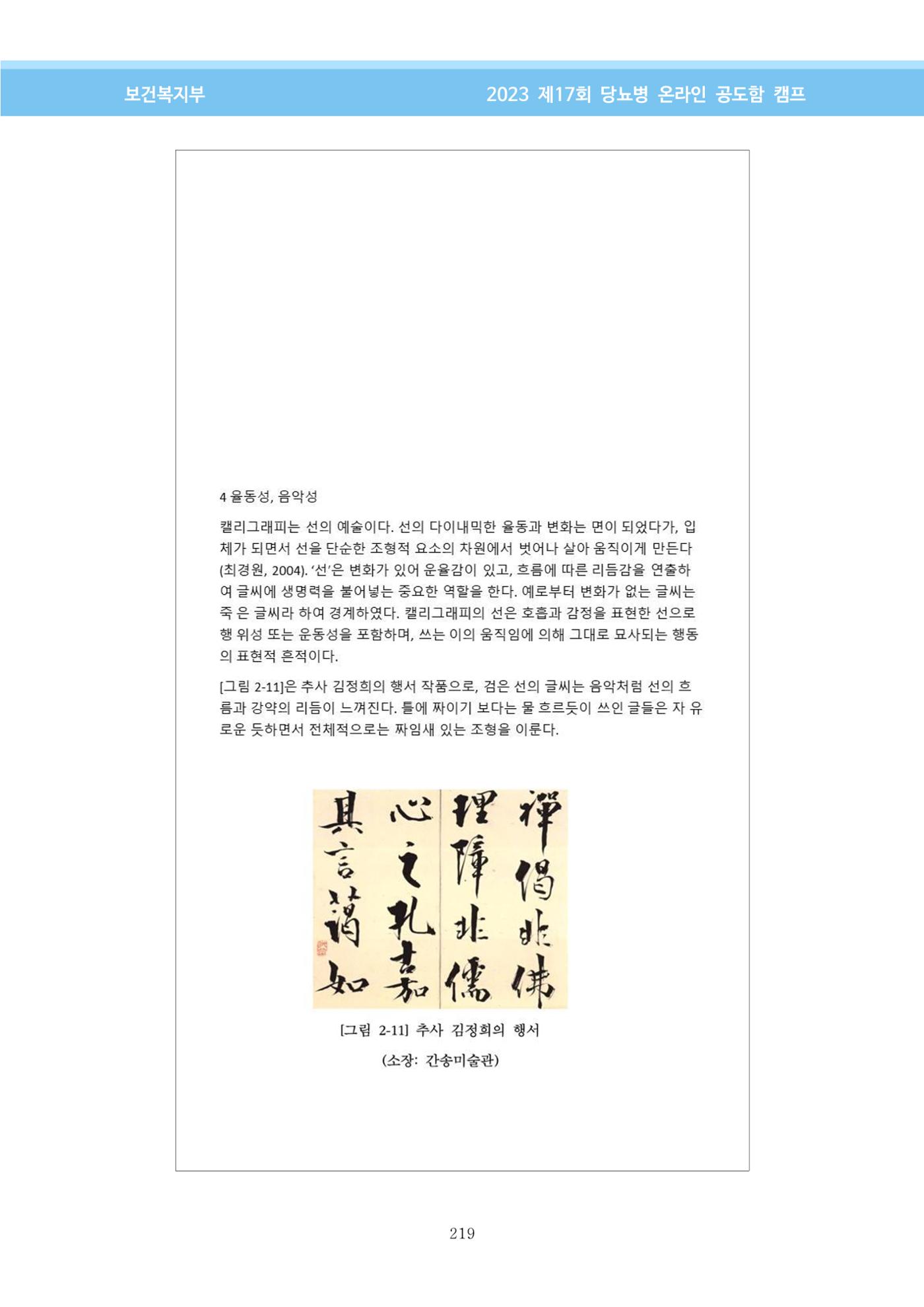 한국소아당뇨인협회 17회 공도함 캠프 E북 자료집 219페이지