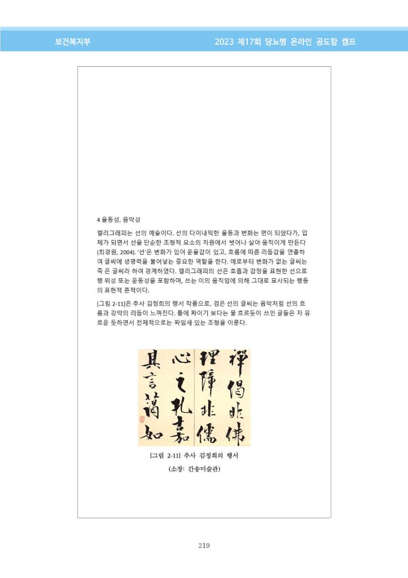 한국소아당뇨인협회 17회 공도함 캠프 E북 자료집 219페이지