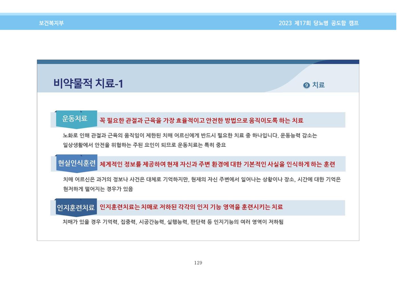 한국소아당뇨인협회 17회 공도함 캠프 E북 자료집 129페이지
