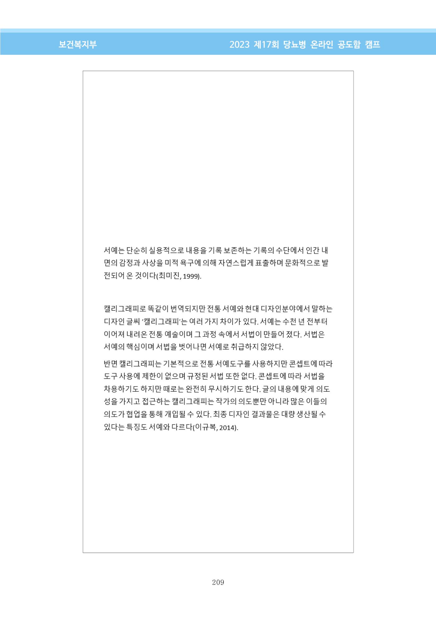 한국소아당뇨인협회 17회 공도함 캠프 E북 자료집 209페이지