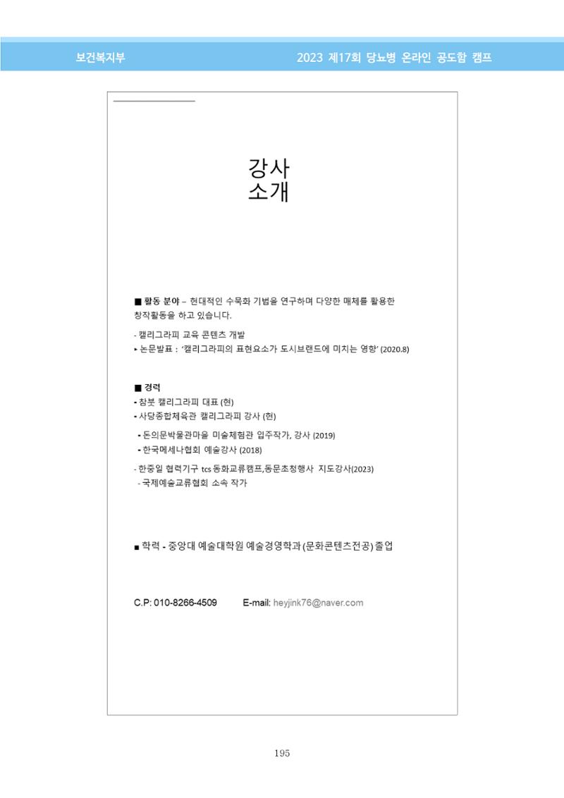 한국소아당뇨인협회 17회 공도함 캠프 E북 자료집 195페이지