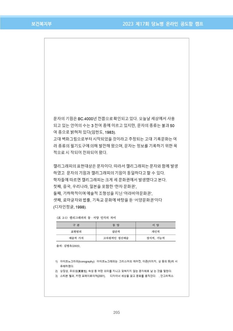 한국소아당뇨인협회 17회 공도함 캠프 E북 자료집 205페이지