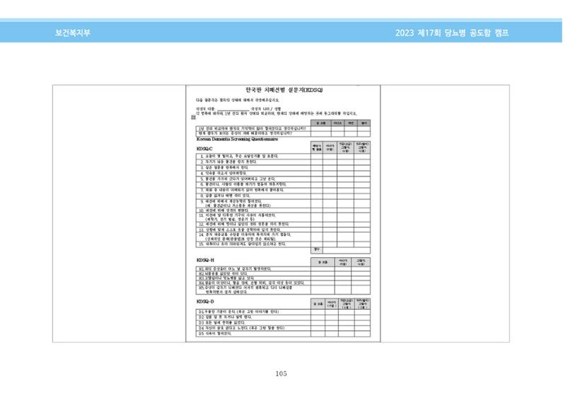 한국소아당뇨인협회 17회 공도함 캠프 E북 자료집 105페이지
