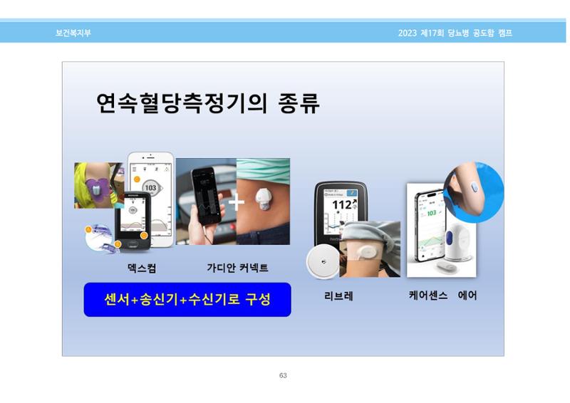 한국소아당뇨인협회 17회 공도함 캠프 E북 자료집 63페이지