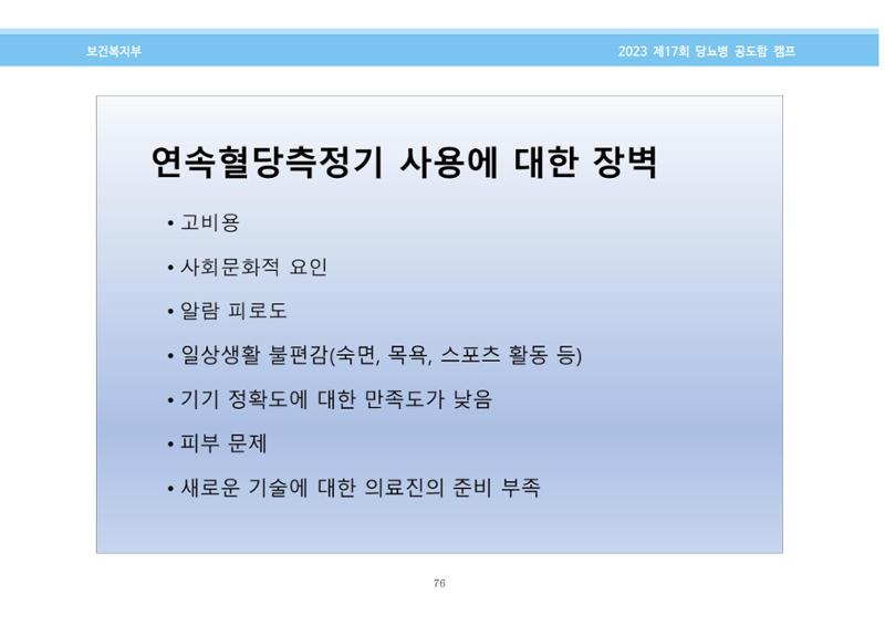 한국소아당뇨인협회 17회 공도함 캠프 E북 자료집 76페이지