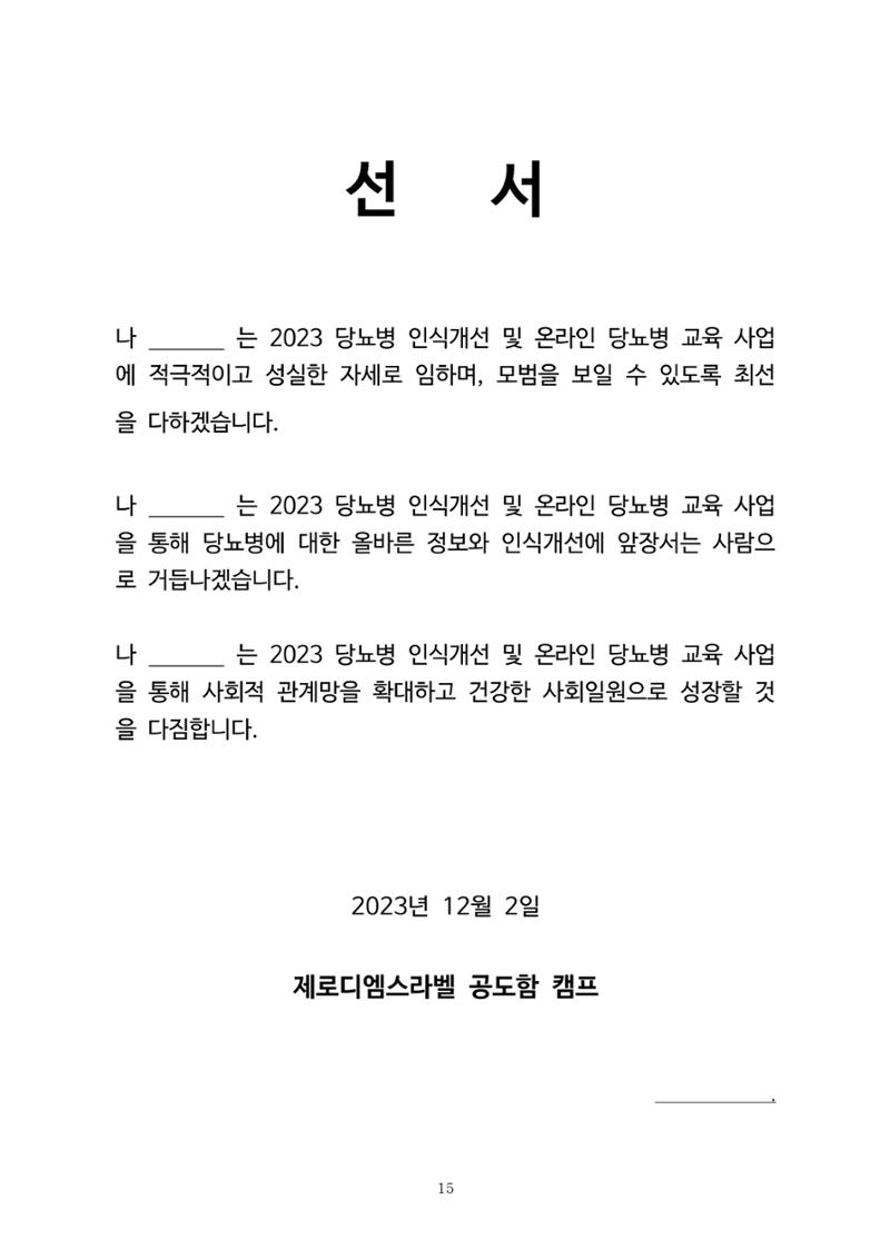한국소아당뇨인협회 17회 공도함 캠프 E북 자료집 15페이지