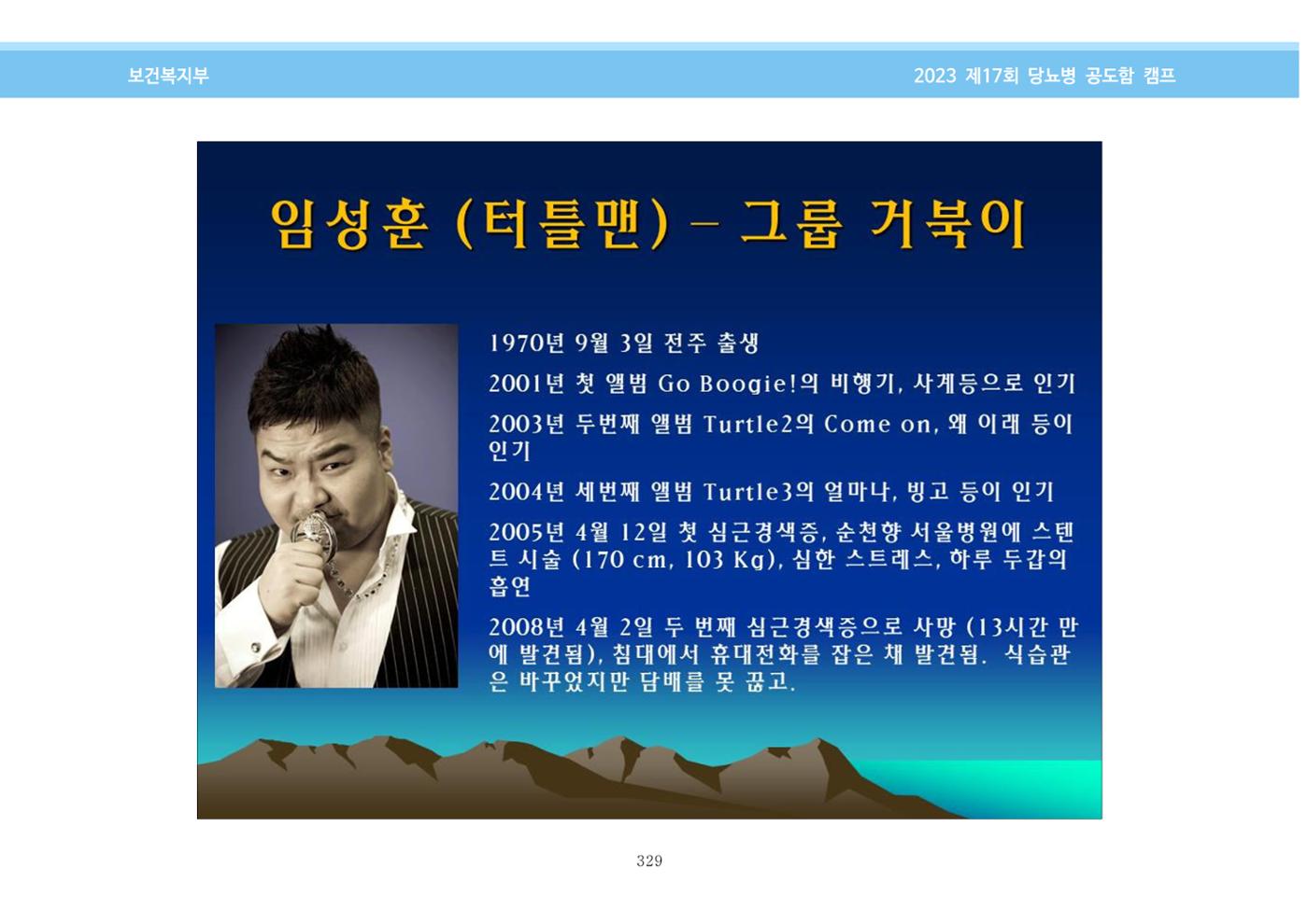 한국소아당뇨인협회 17회 공도함 캠프 E북 자료집 329페이지