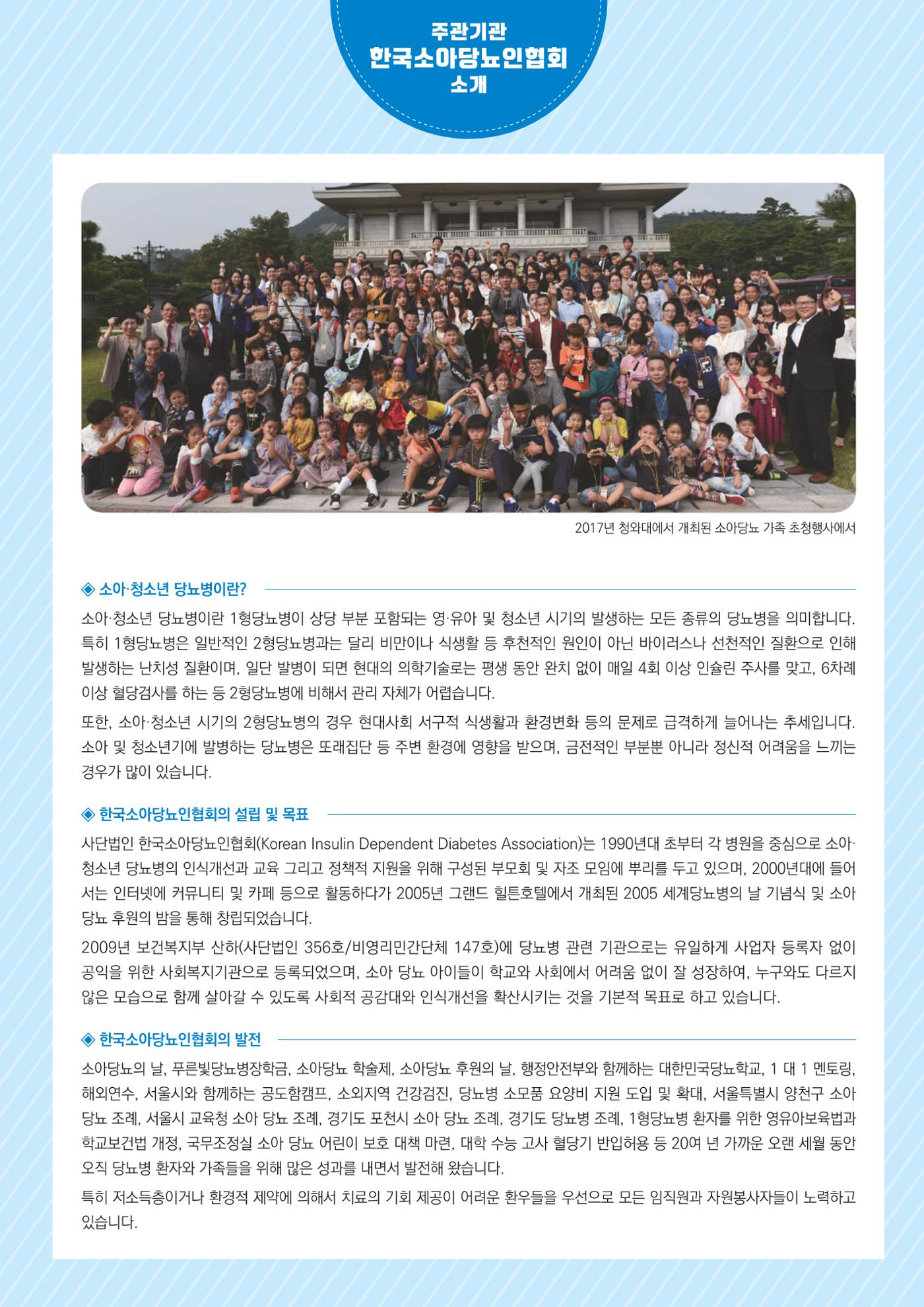 한국소아당뇨인협회 17회 공도함 캠프 E북 자료집 480페이지