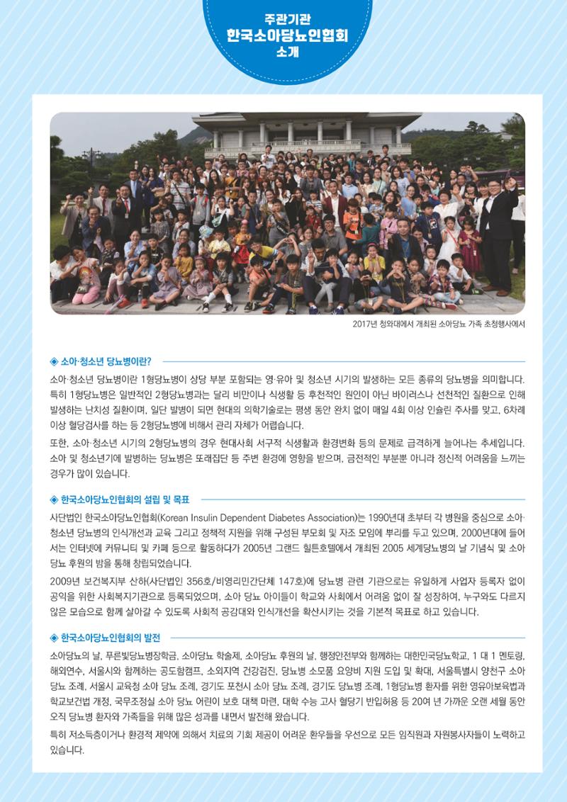 한국소아당뇨인협회 17회 공도함 캠프 E북 자료집 480페이지