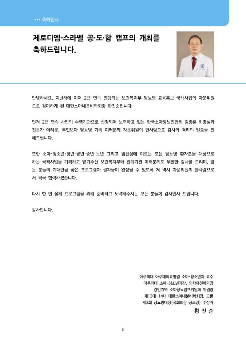 한국소아당뇨인협회 17회 공도함 캠프 E북 자료집 9페이지