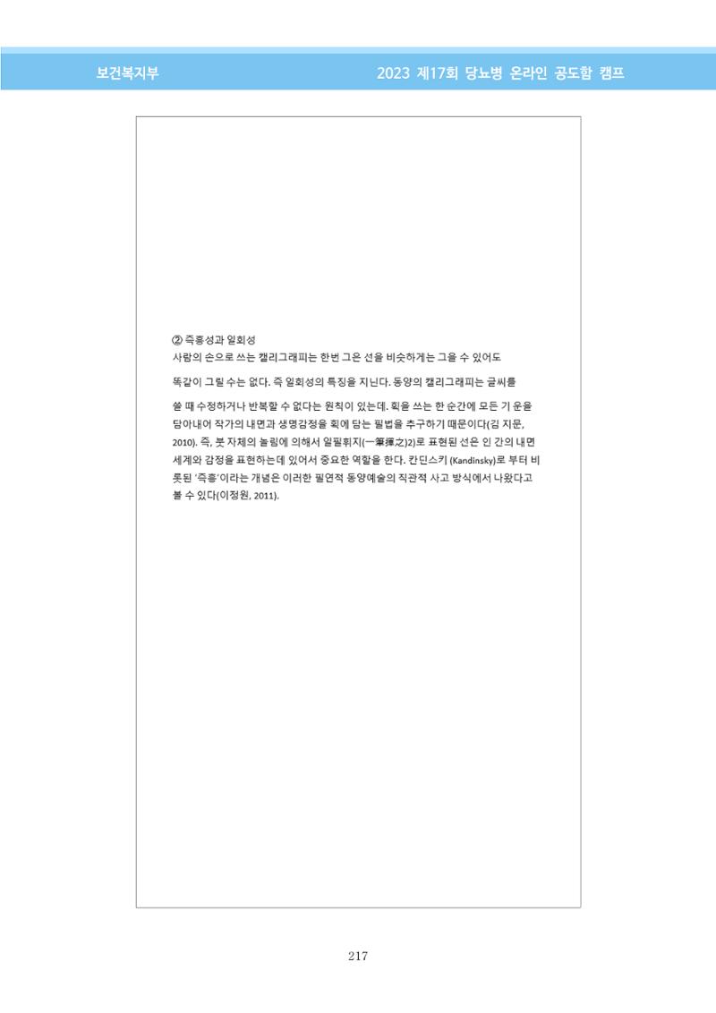 한국소아당뇨인협회 17회 공도함 캠프 E북 자료집 217페이지