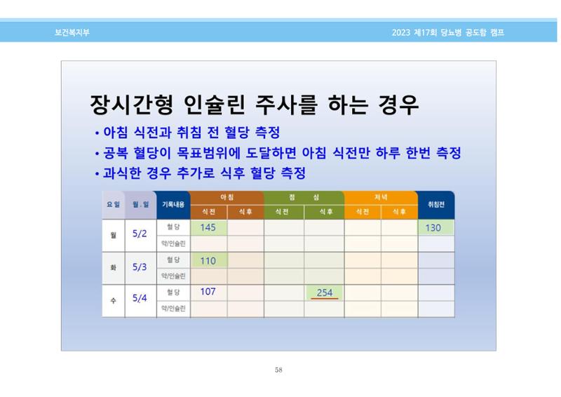 한국소아당뇨인협회 17회 공도함 캠프 E북 자료집 58페이지
