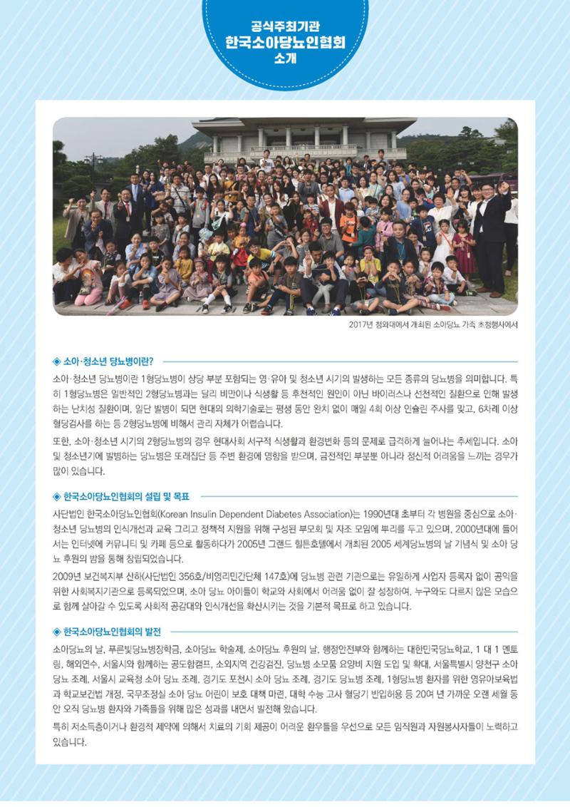 한국소아당뇨인협회 17회 공도함 캠프 E북 자료집 472페이지