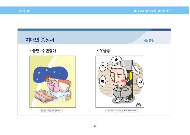 한국소아당뇨인협회 17회 공도함 캠프 E북 자료집 126페이지