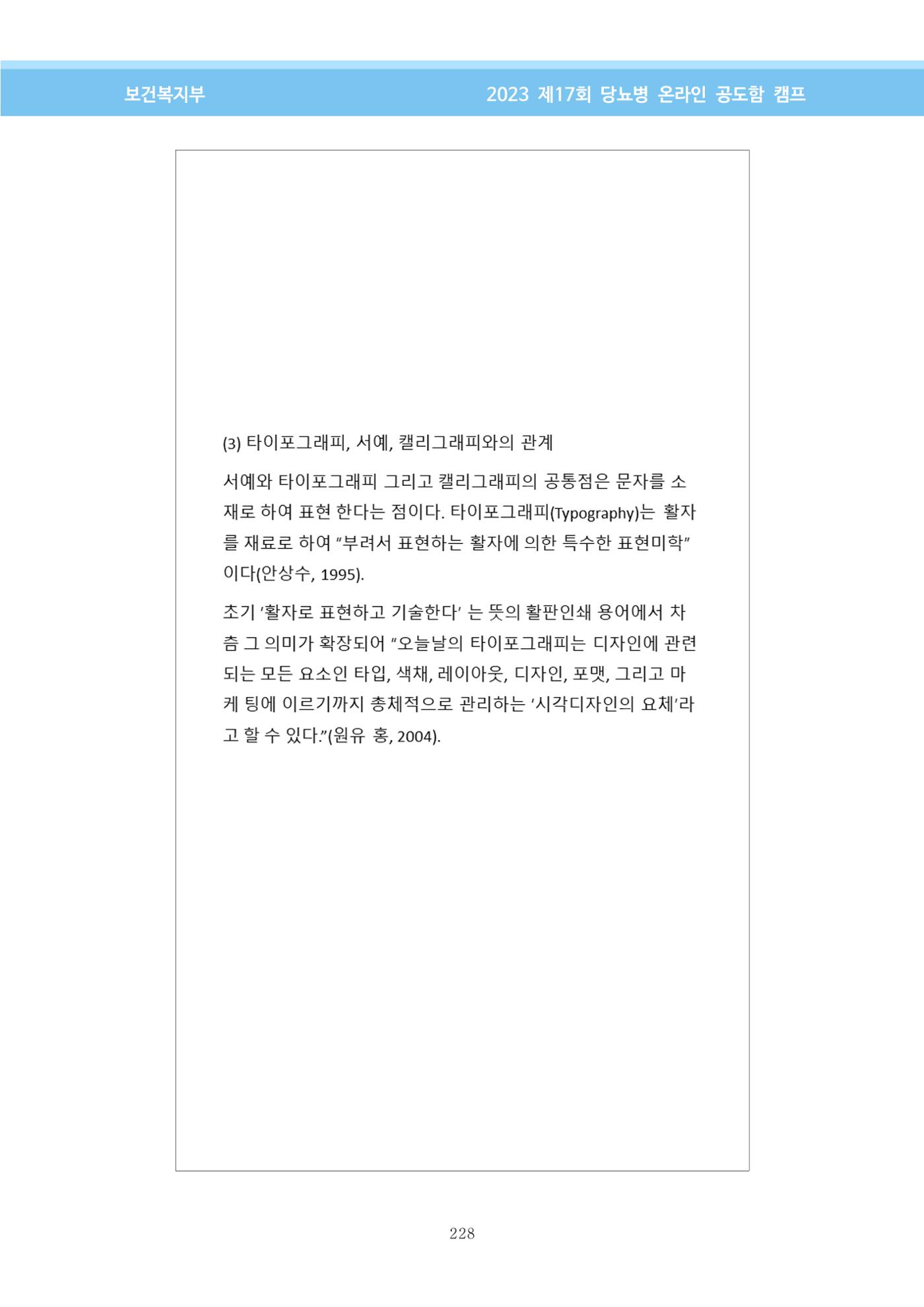 한국소아당뇨인협회 17회 공도함 캠프 E북 자료집 228페이지