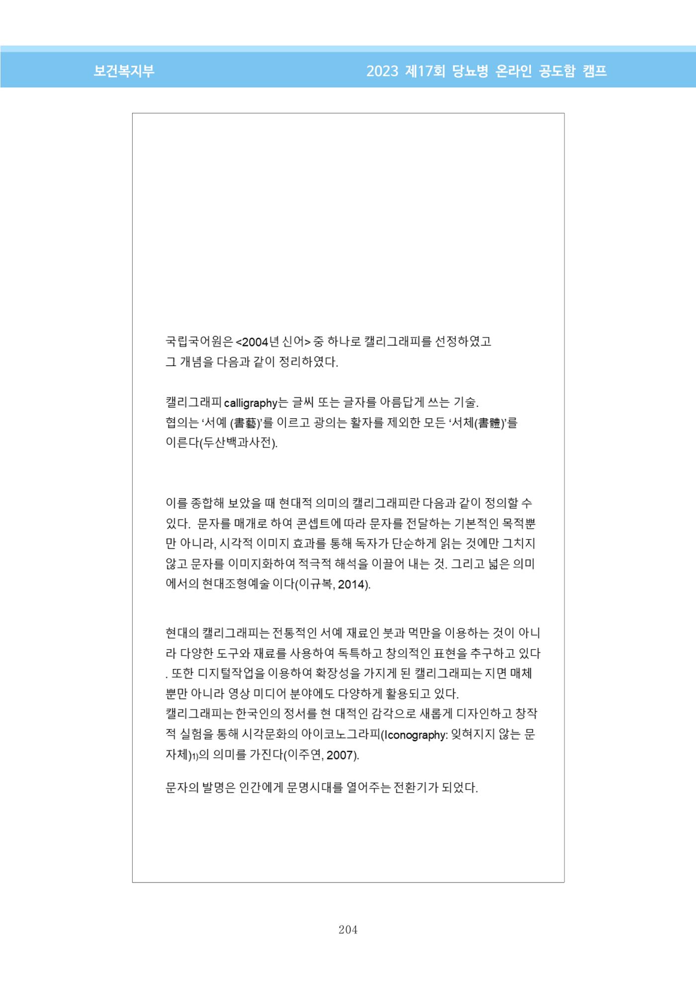 한국소아당뇨인협회 17회 공도함 캠프 E북 자료집 204페이지