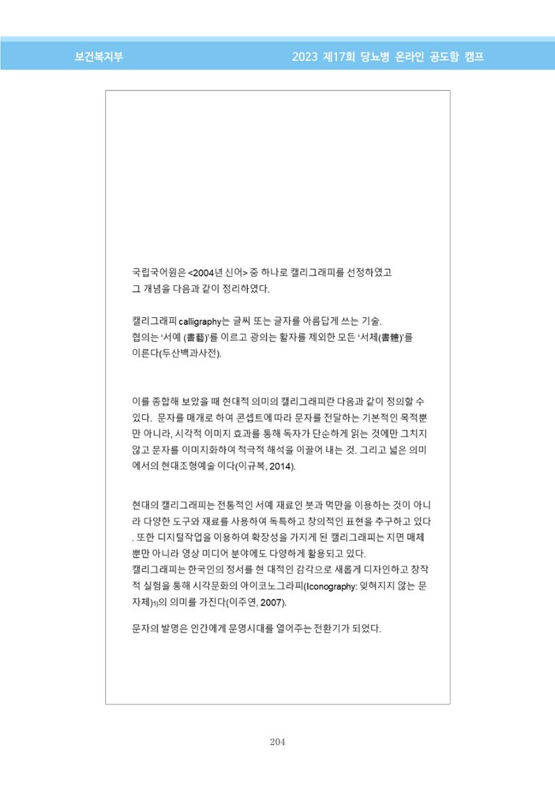 한국소아당뇨인협회 17회 공도함 캠프 E북 자료집 204페이지