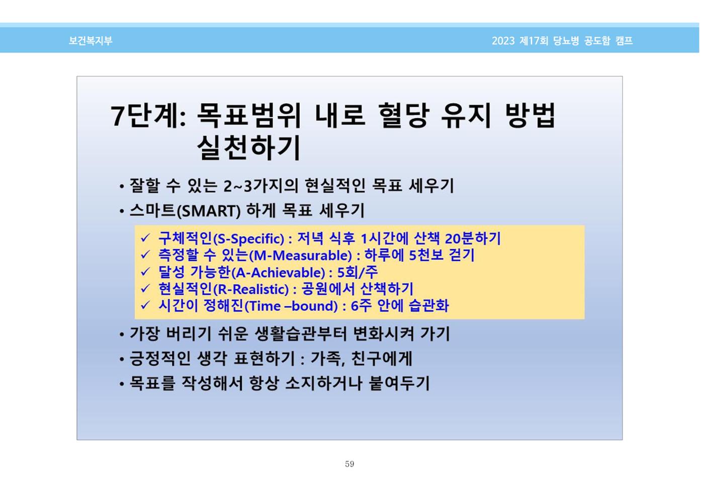 한국소아당뇨인협회 17회 공도함 캠프 E북 자료집 59페이지