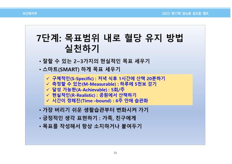 한국소아당뇨인협회 17회 공도함 캠프 E북 자료집 59페이지