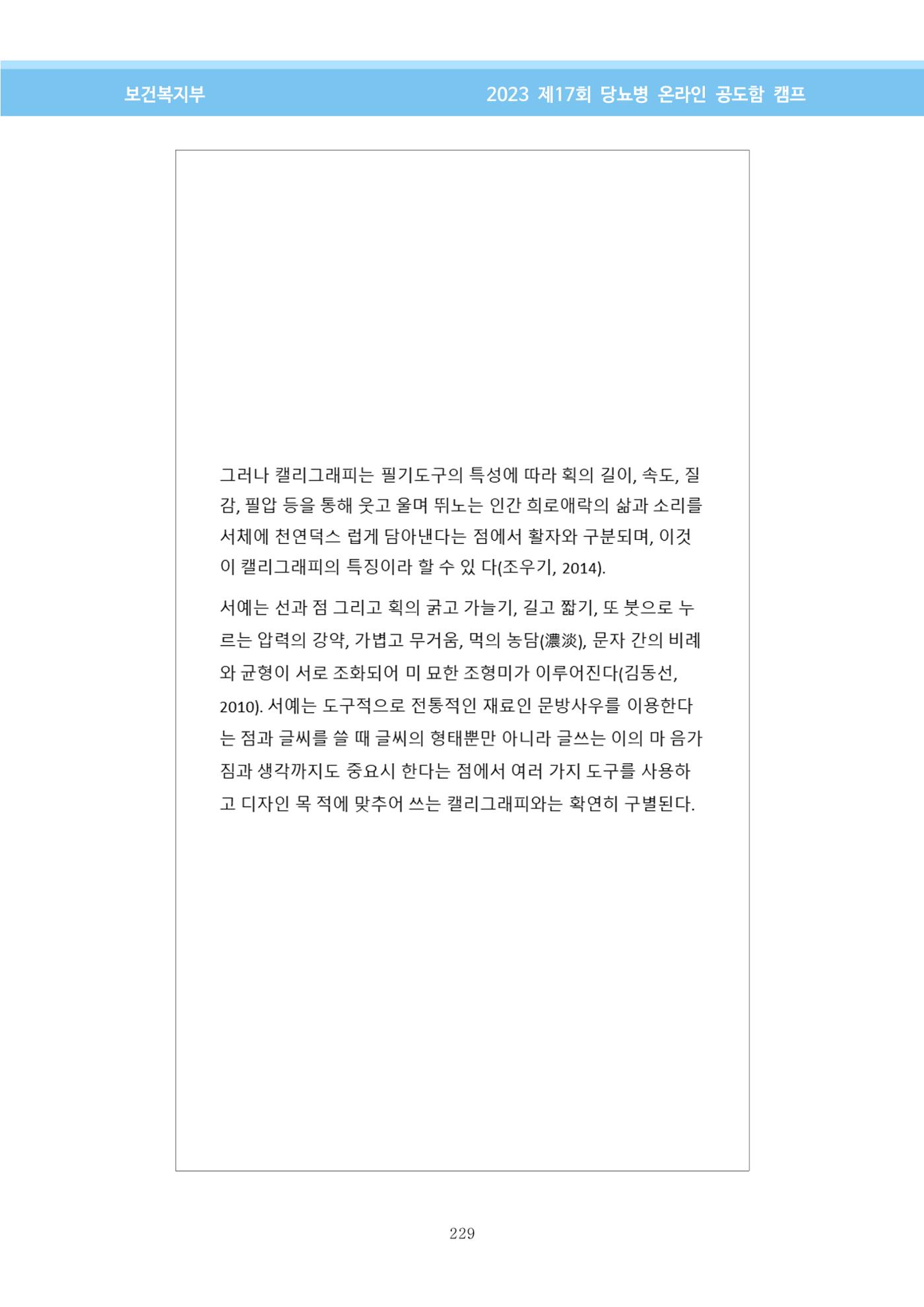 한국소아당뇨인협회 17회 공도함 캠프 E북 자료집 229페이지