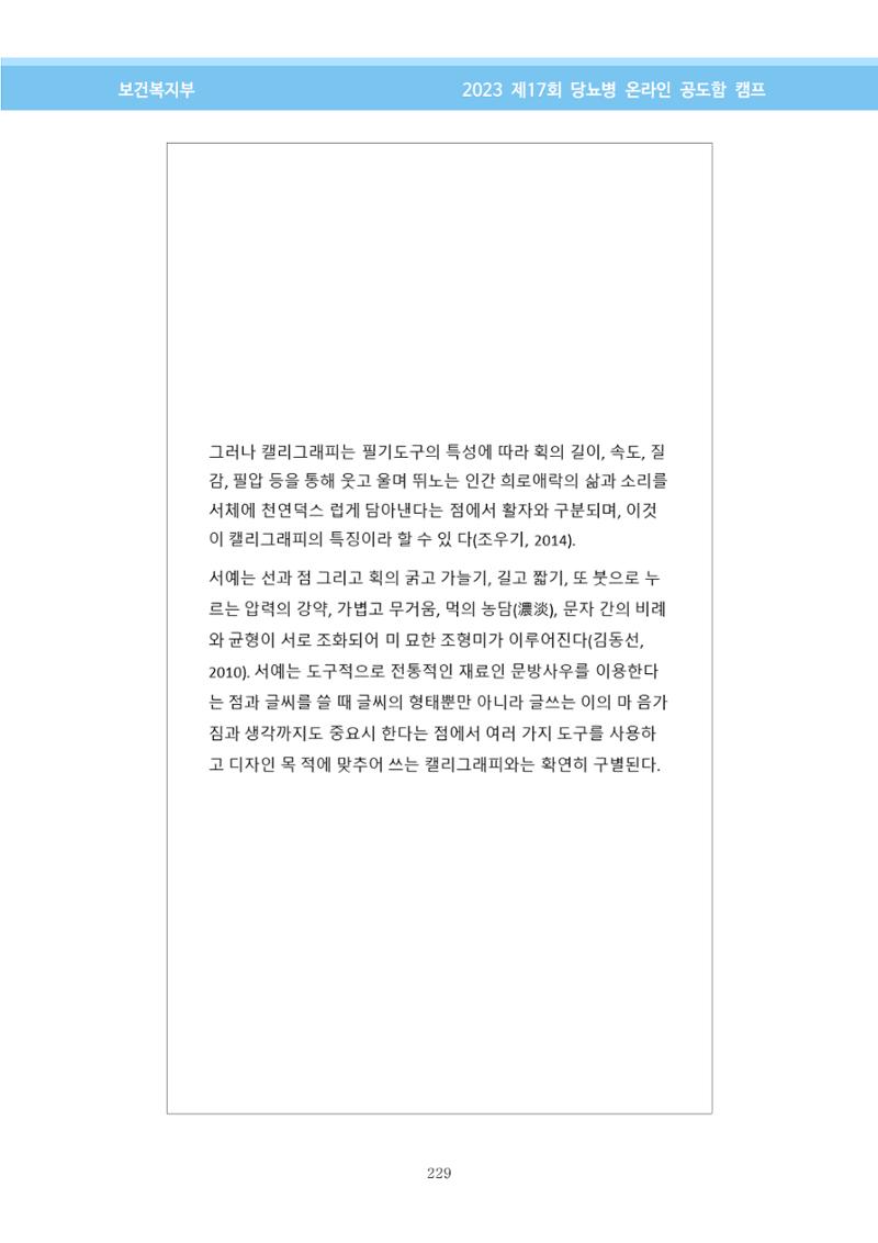 한국소아당뇨인협회 17회 공도함 캠프 E북 자료집 229페이지
