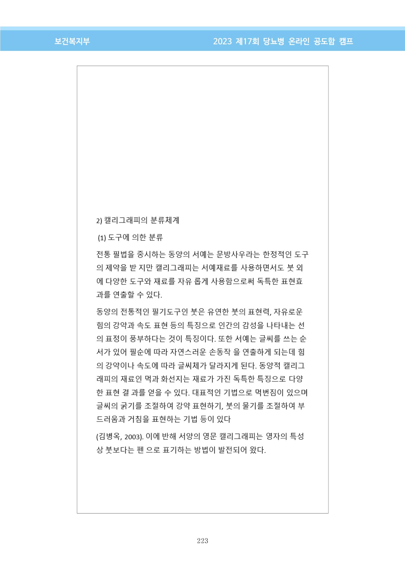 한국소아당뇨인협회 17회 공도함 캠프 E북 자료집 223페이지
