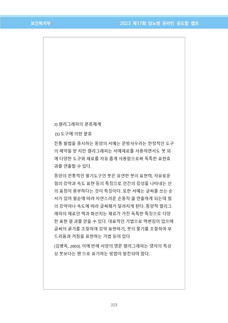 한국소아당뇨인협회 17회 공도함 캠프 E북 자료집 223페이지