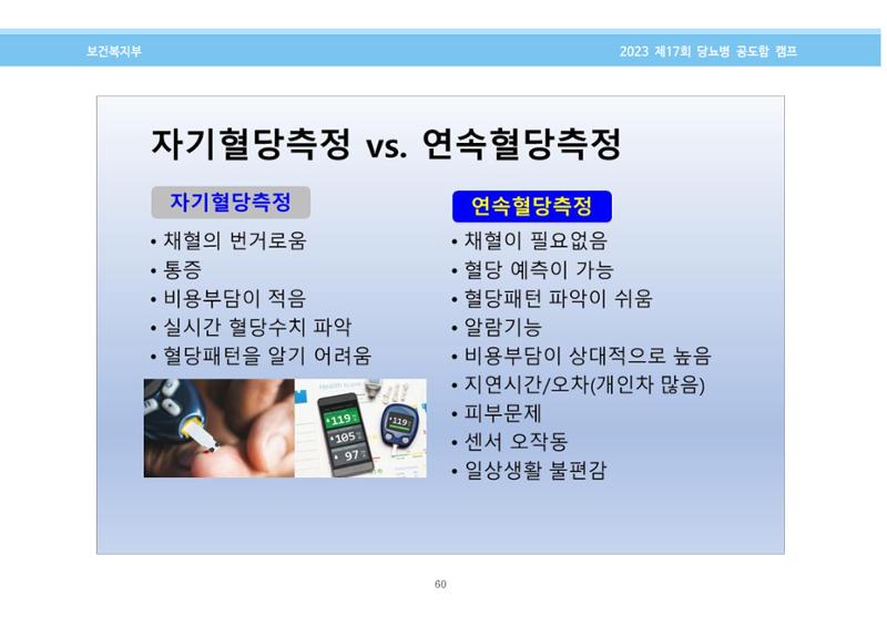 한국소아당뇨인협회 17회 공도함 캠프 E북 자료집 60페이지