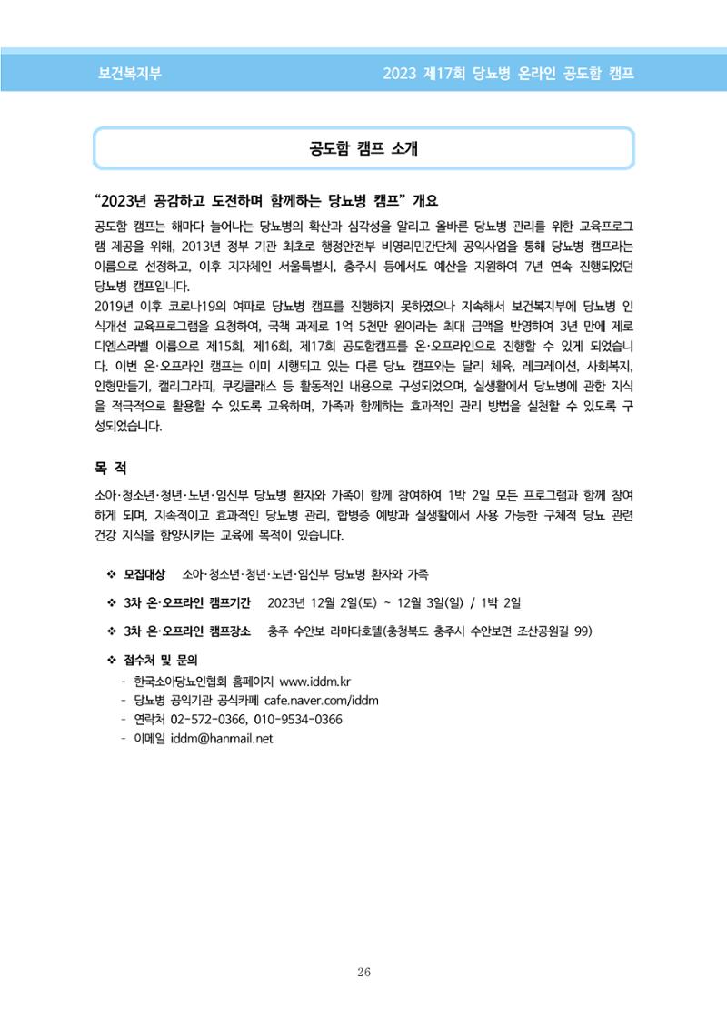 한국소아당뇨인협회 17회 공도함 캠프 E북 자료집 26페이지