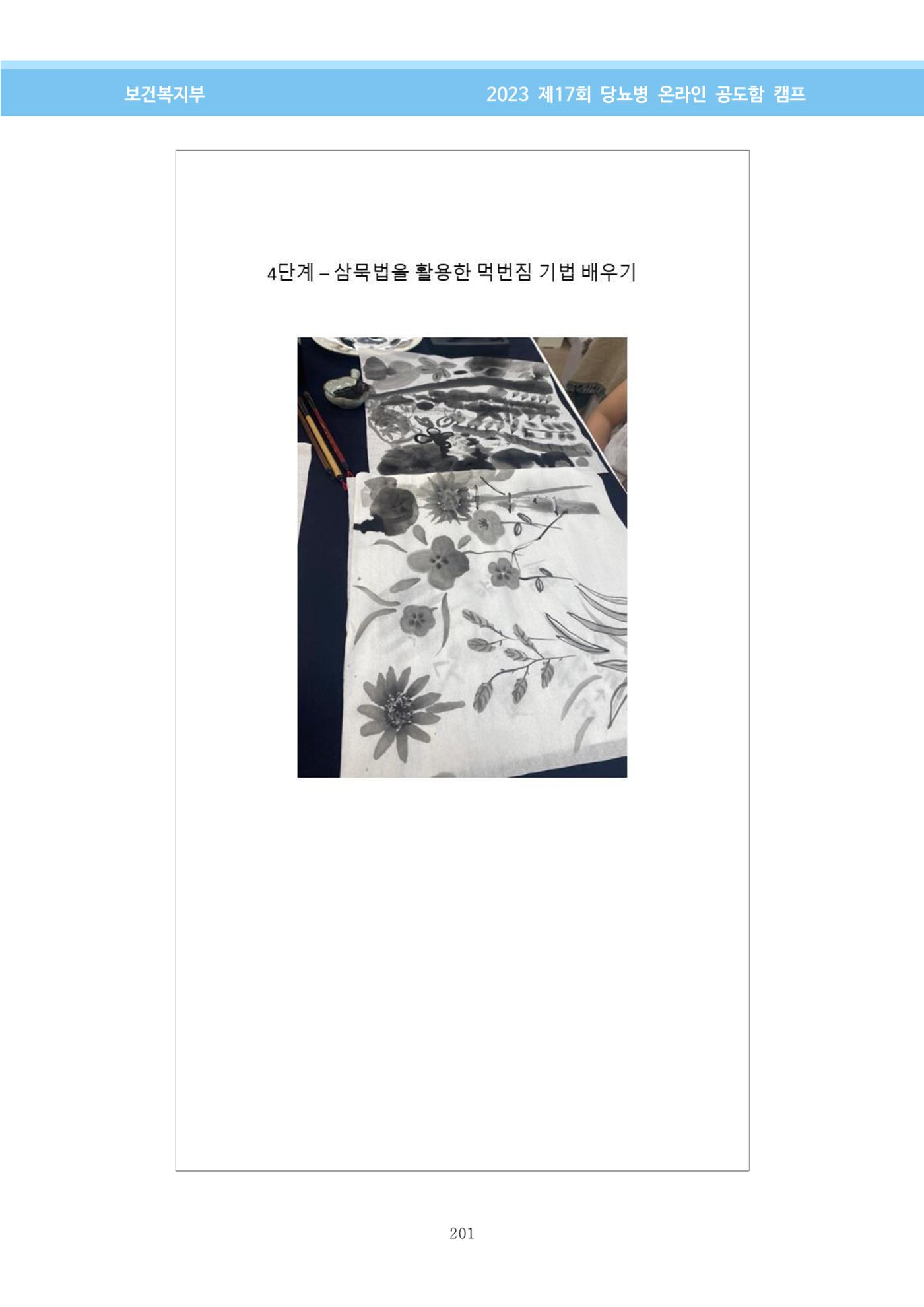한국소아당뇨인협회 17회 공도함 캠프 E북 자료집 201페이지